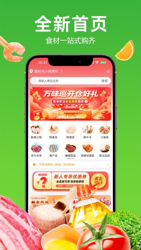 万味巡官方版v5.0.46 4