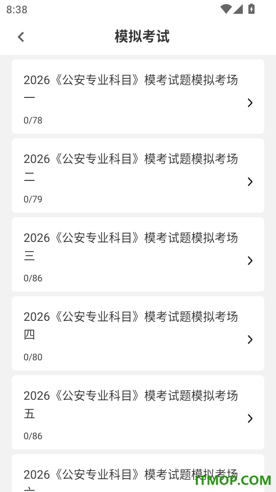 公安基础知识刷题库手机版