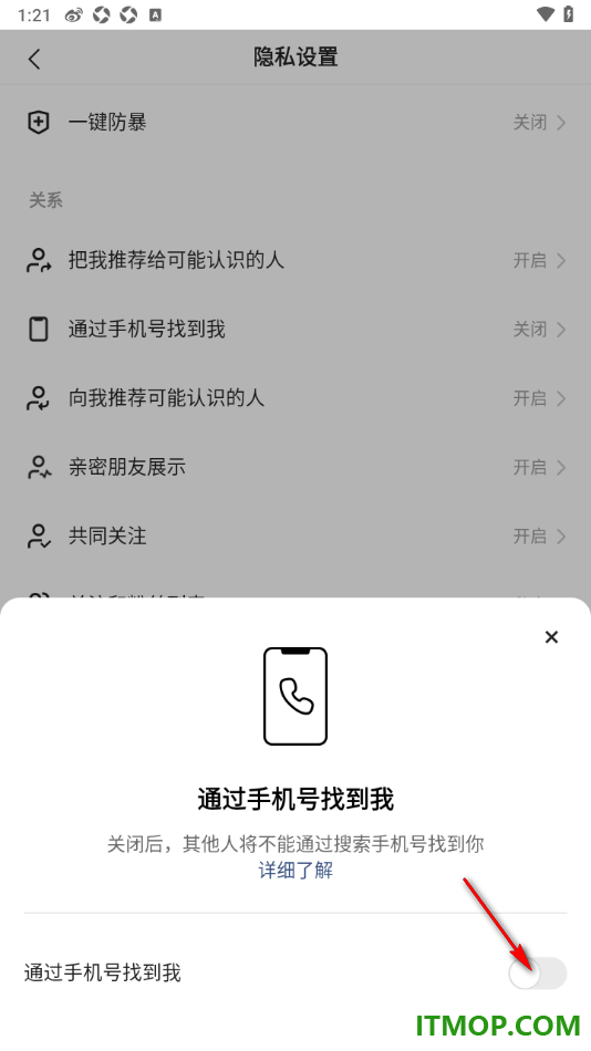 快手手机版设置不允许通过手机号找到我的方法