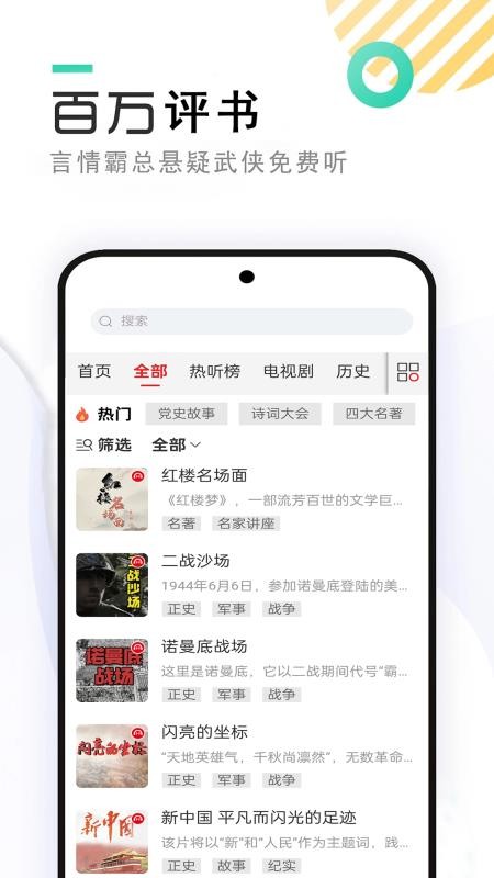 快听免费小说大全最新版v8.0(3)