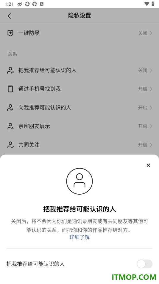 快手手机版设置禁止把我推荐给可能认识的人的方法