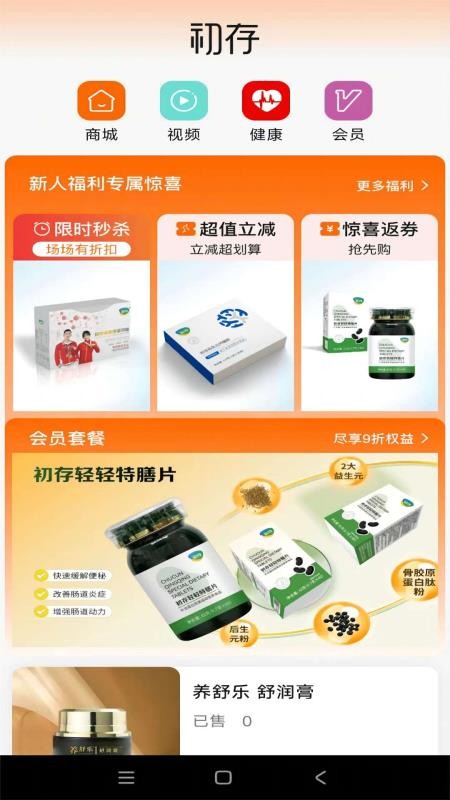 初存最新版v2.0.2 4