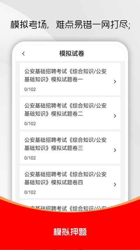 公安基础知识刷题库手机版v3.0.9(2)