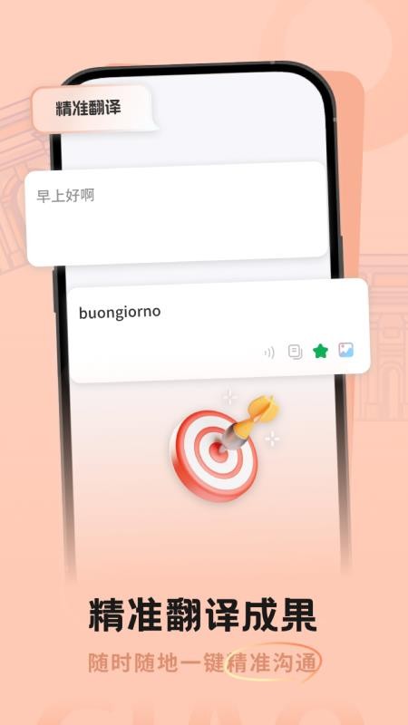 意大利语翻译助手最新版v1.0.3(1)