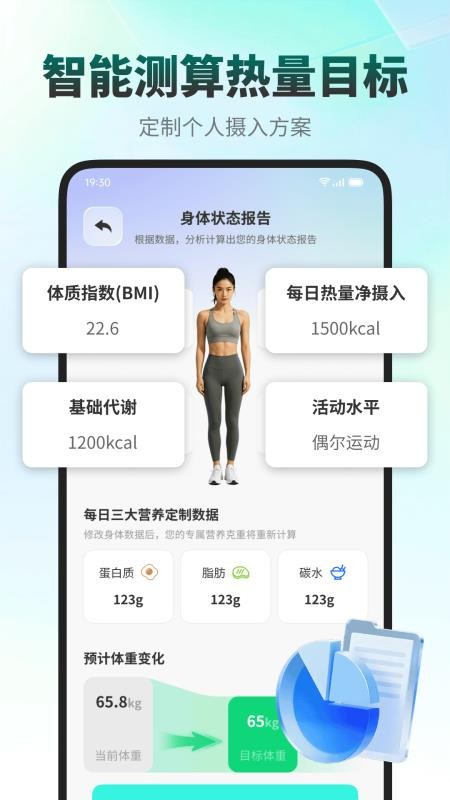 饭记健康官方版v1.0.4 3
