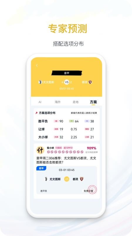 控球体育手机版v2.1.2(2)