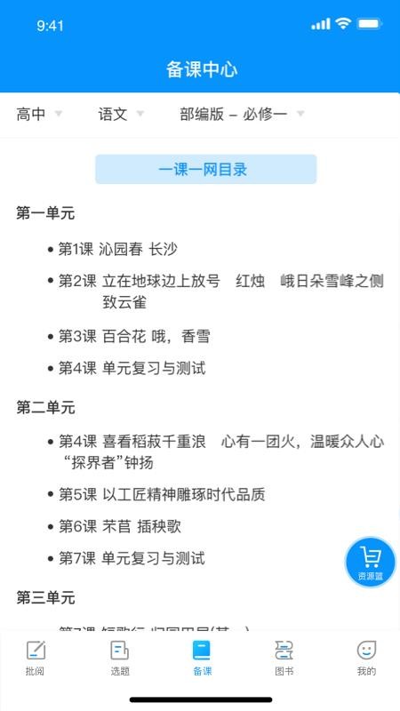 新教育教师端v9.1.6(2)