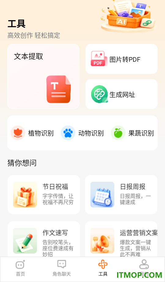 AI全能高效助手官网版