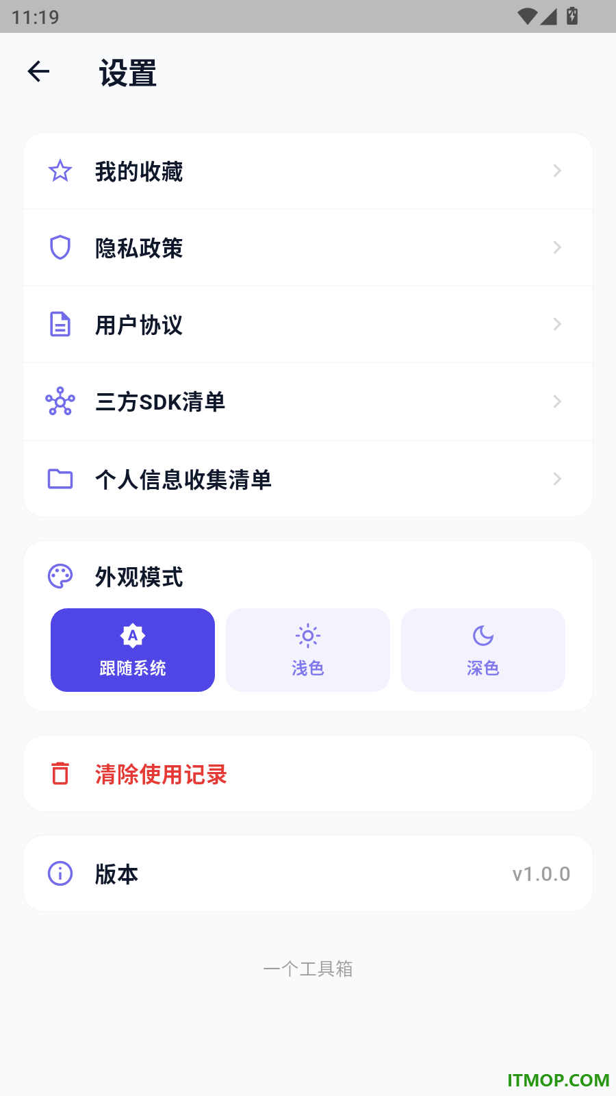 一个工具箱最新版