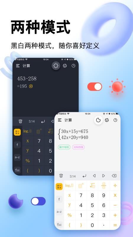 学生计算器app(5)