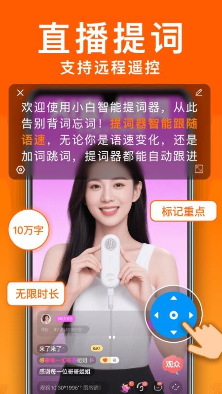 小白提词器官方版v3.2.9(3)