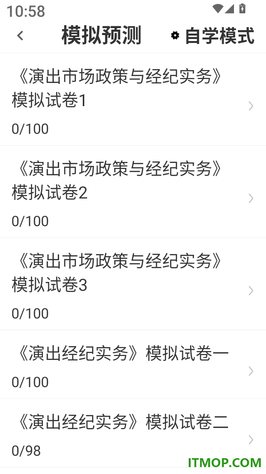 演出经纪人鸣题库免费版
