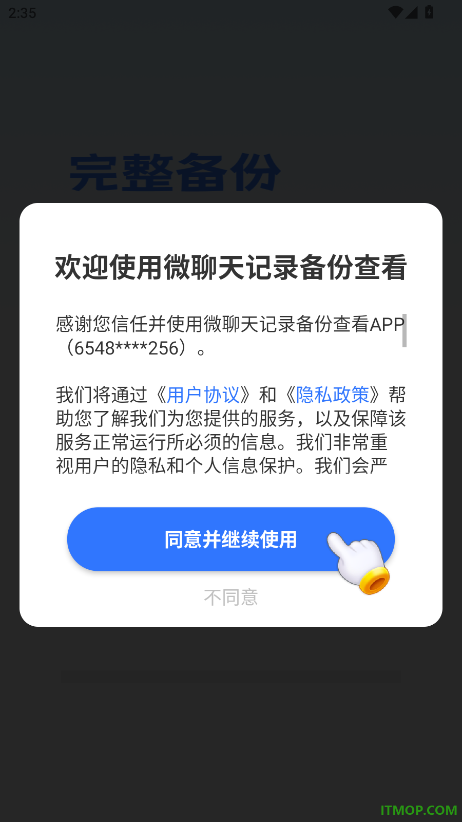 微聊天记录备份查看官方版
