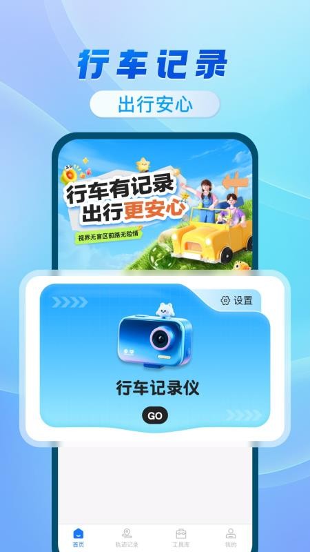 行车记录仪通软件v1.0.0(4)