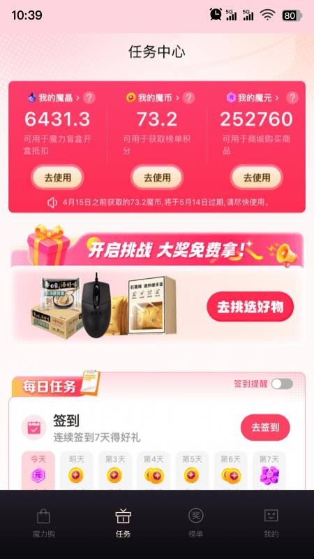 魔力淘淘最新版v3.4.0 3