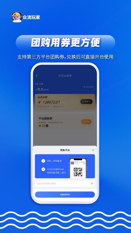 众流玩家官方版v3.1.260630 3