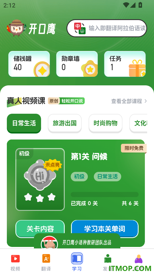 阿拉伯语学习官方版