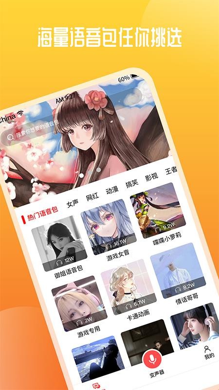 通话变声器手机版v1.3.1(2)