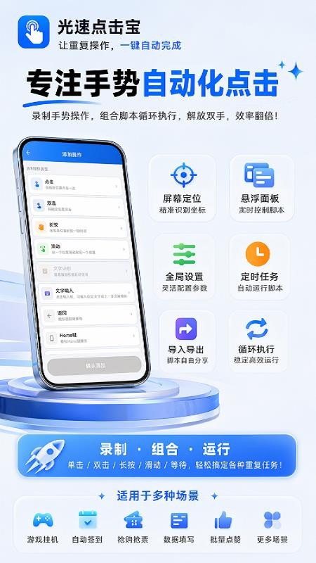 光速点击宝官网版v1.0(1)