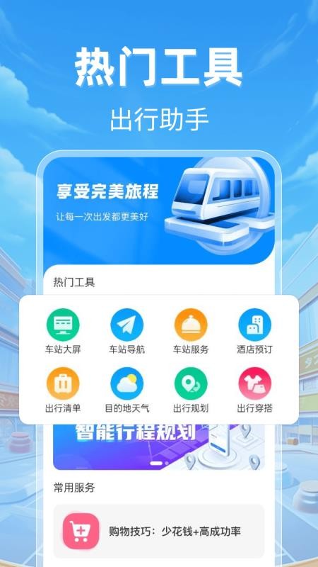 123火车票查询官网版v1.0.18 3