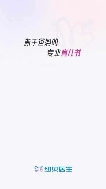 纽贝医生免费版(5)