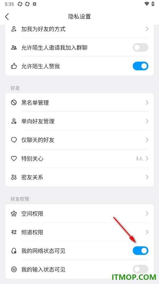 qq手机版设置允许我的网络状态可见的方法