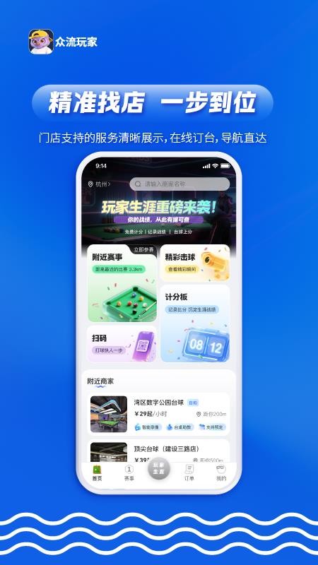 众流玩家官方版v3.1.260630 5