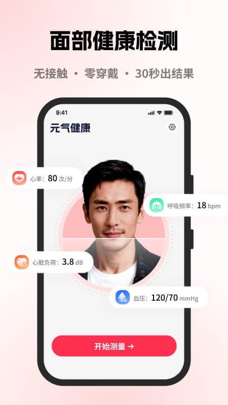 元气健康软件v1.1.15 4