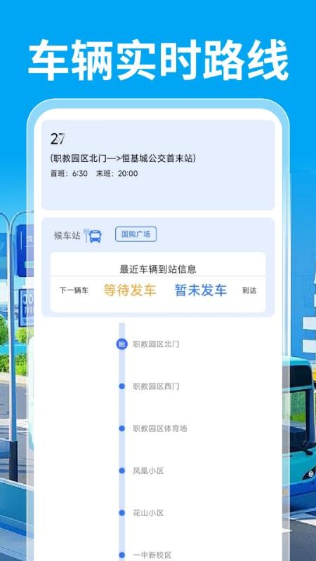 公交乘车通免费版v1.0.3(3)