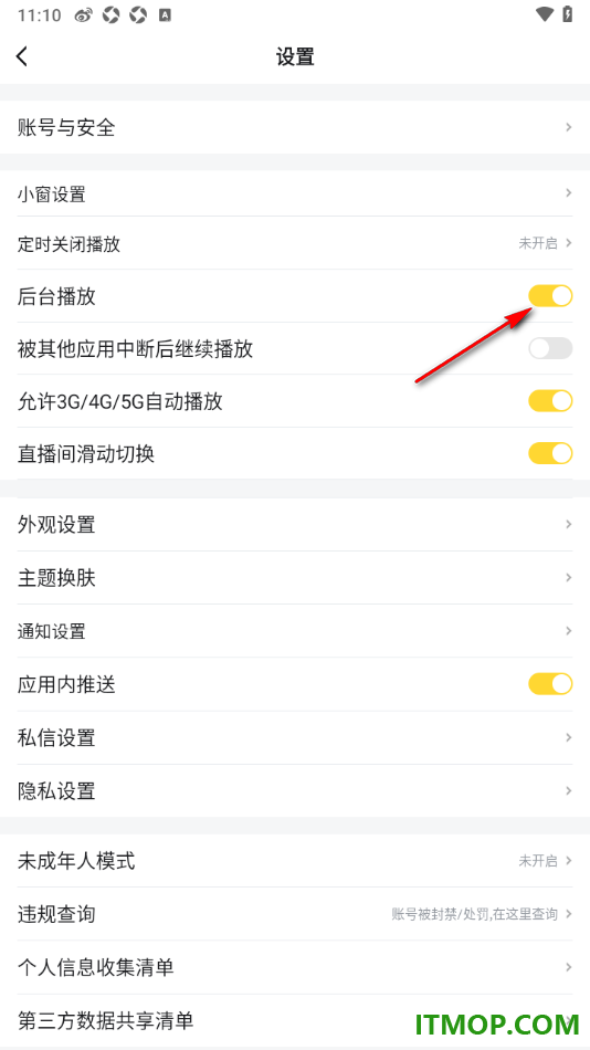 虎牙直播手机版设置关闭后台播放的方法