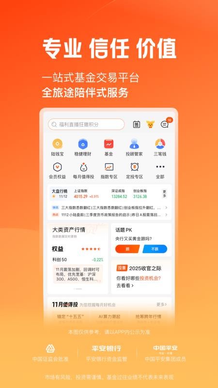 平安陆金所手机版v9.34.0.0(2)