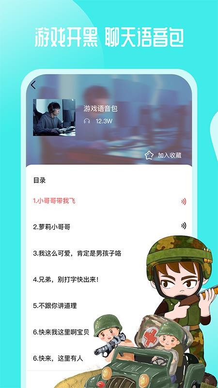 通话变声器手机版v1.3.1(1)