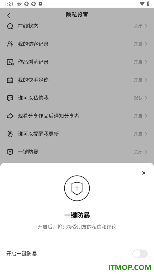 快手手机版设置启用一键防暴功能的方法