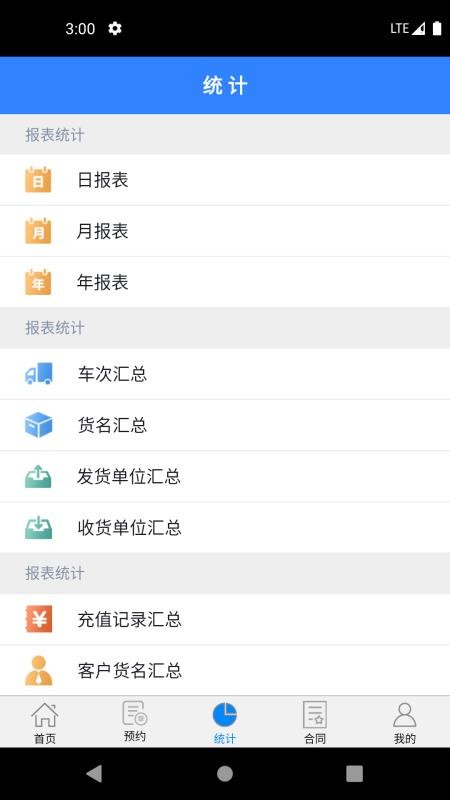 衡器宝软件v210.1(2)