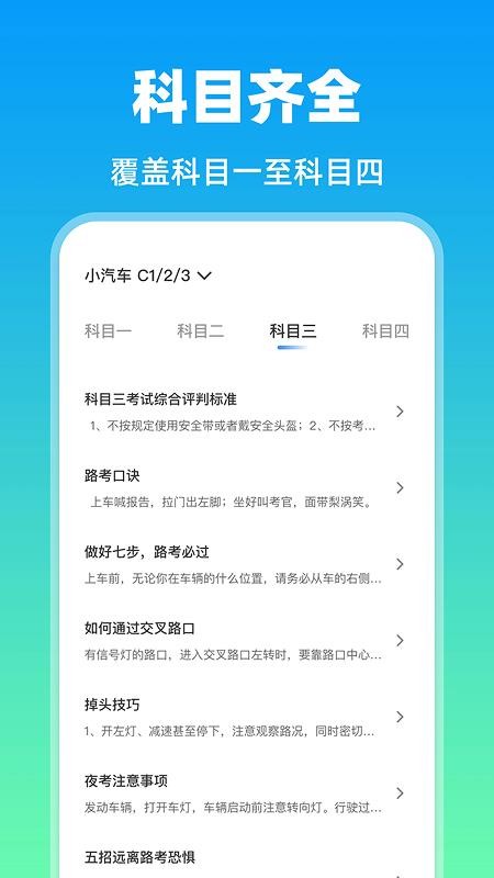 科目一题目大全手机版v1.0.2(2)