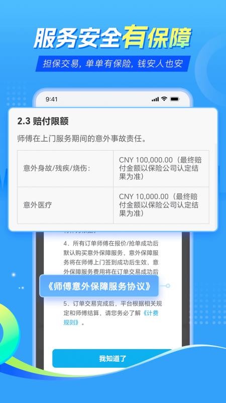 万师傅师傅版家庭服务最新版v1.4.0(1)