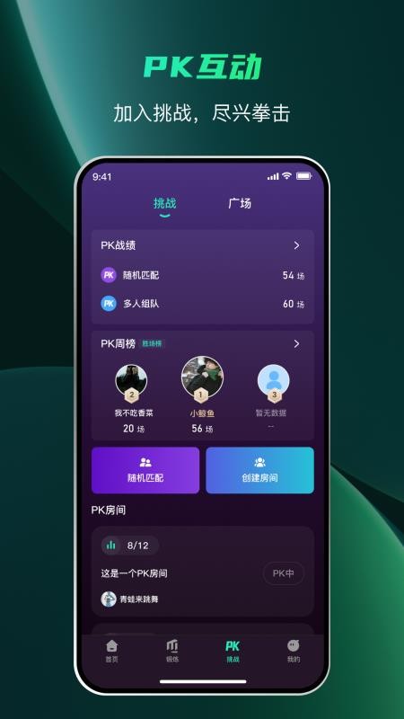 智能音乐拳击最新版v2.0.8(4)