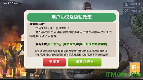 僵尸前线3D手游