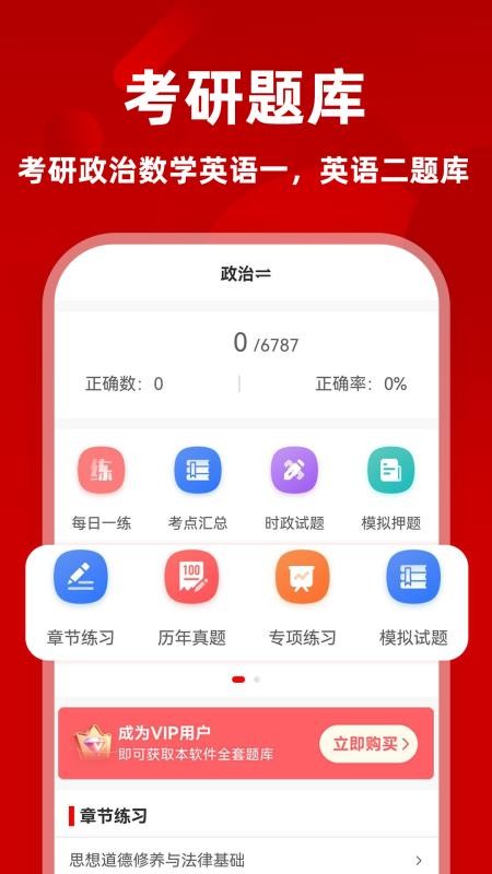考研政治刷题库最新版(4)