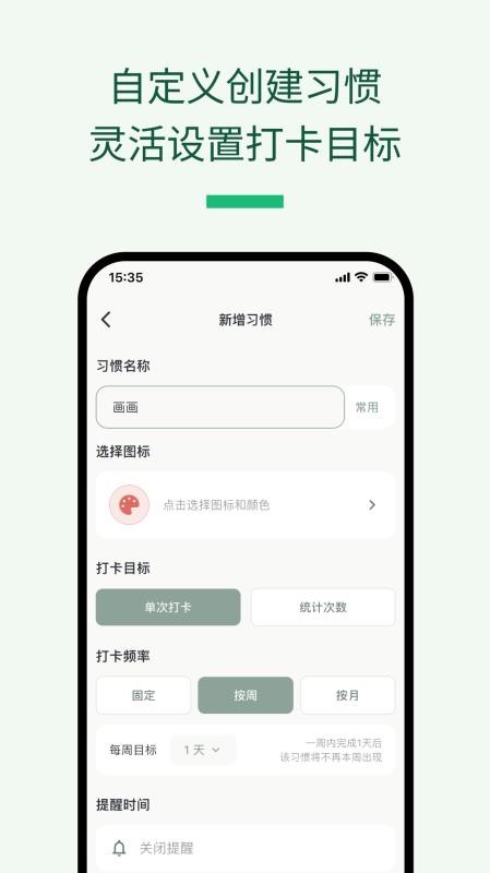 自律日常官网版v1.0.0(2)