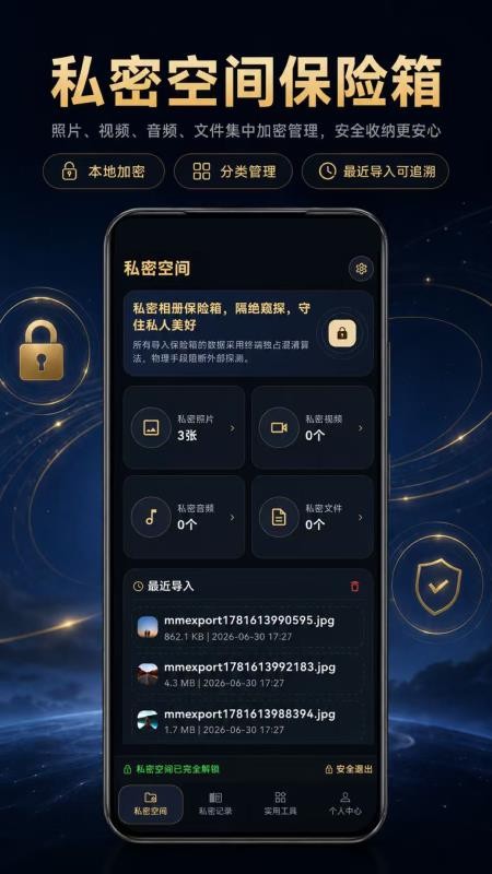 私密相册Pro最新版v3.0.0.300(1)