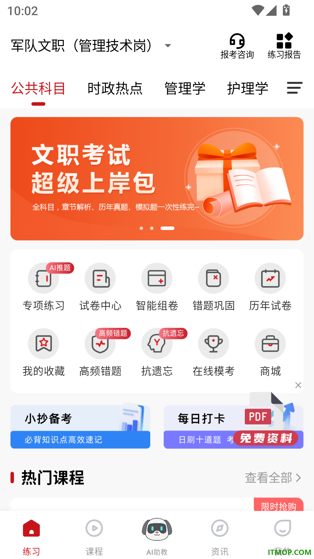 军队文职练题狗最新版