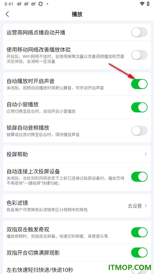 爱奇艺手机版设置启用自动播放时开启声音的方法