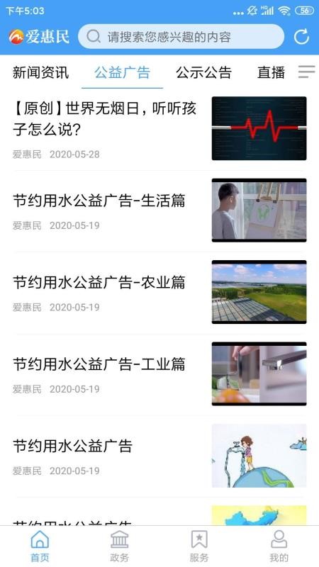 爱惠民(3)