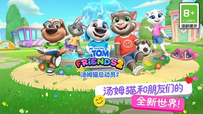 汤姆猫总动员2游戏v26.3.3.25531 5