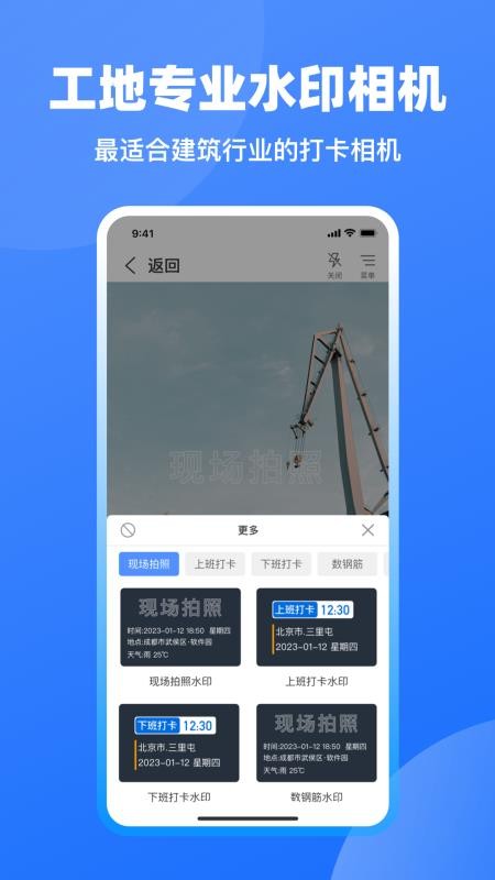 工地记工记账appv7.6.1(1)