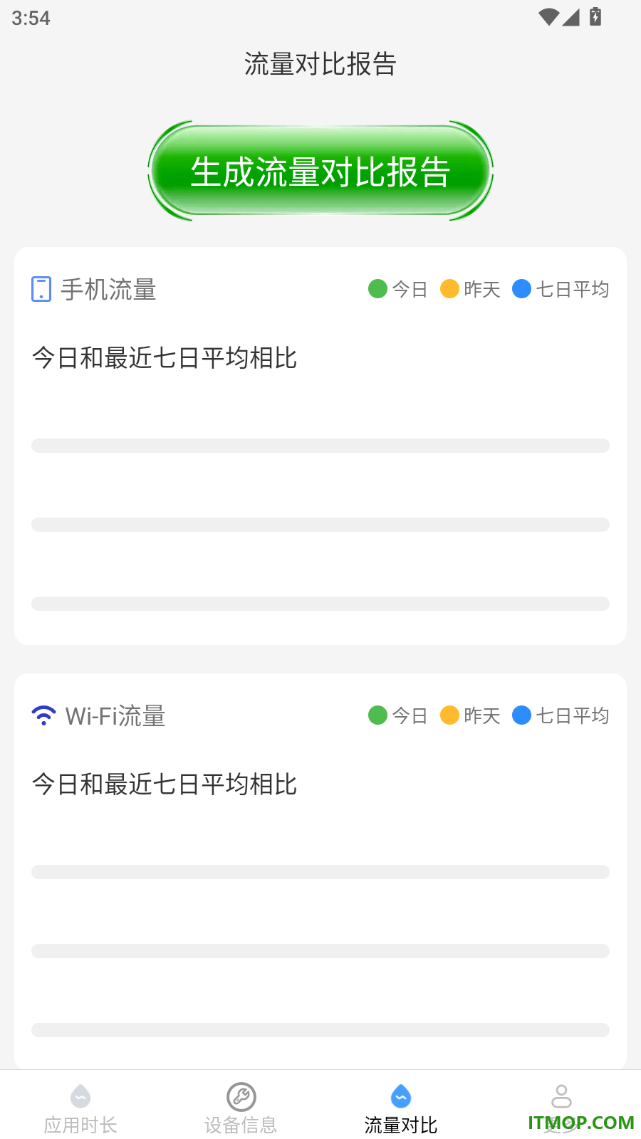 超省流量大师手机版