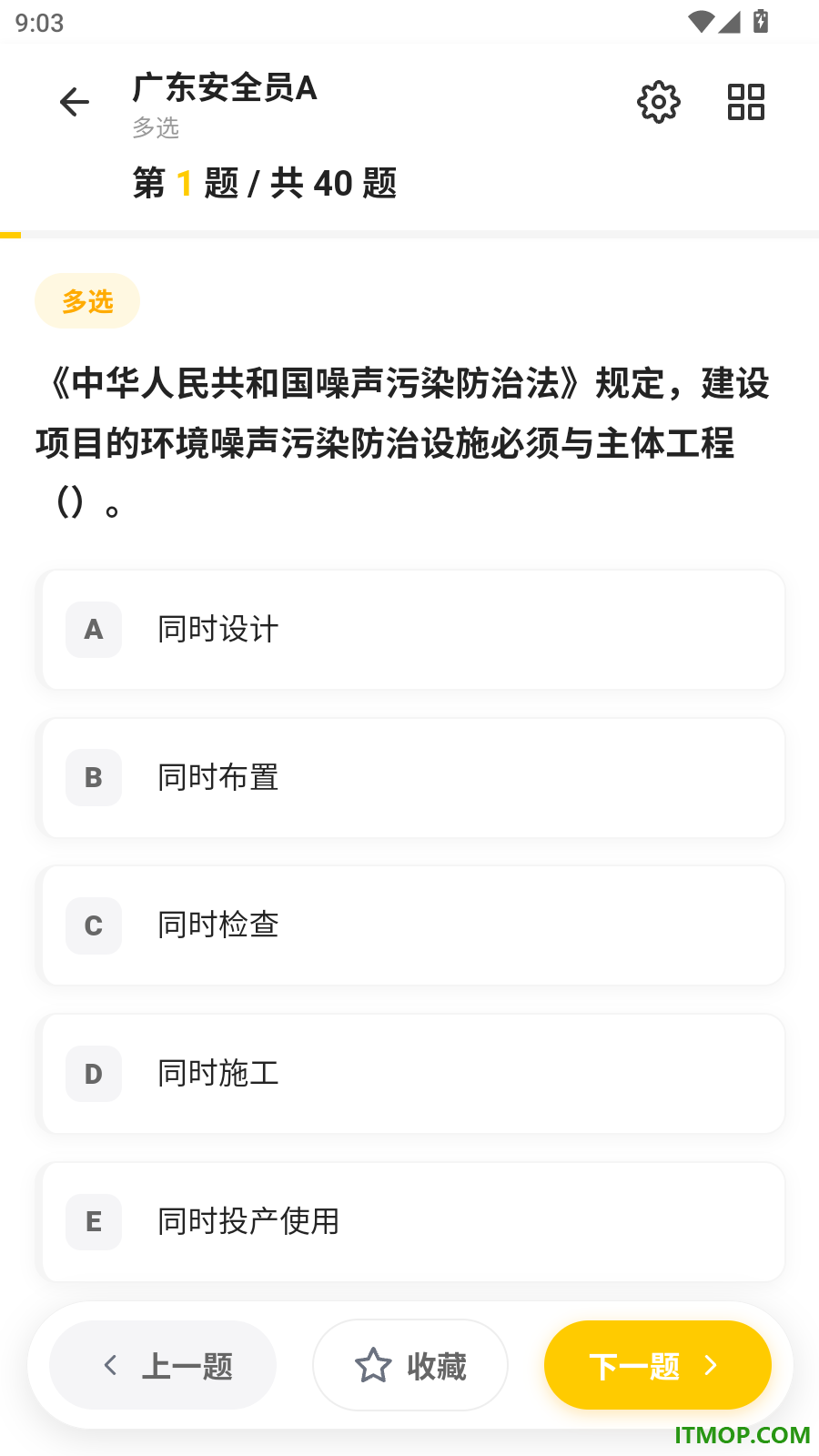 安全员考试门题手机版