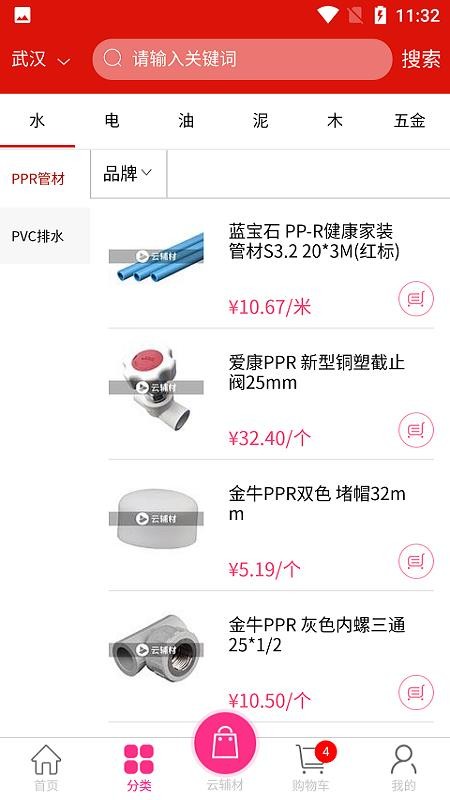 云辅材手机版(4)