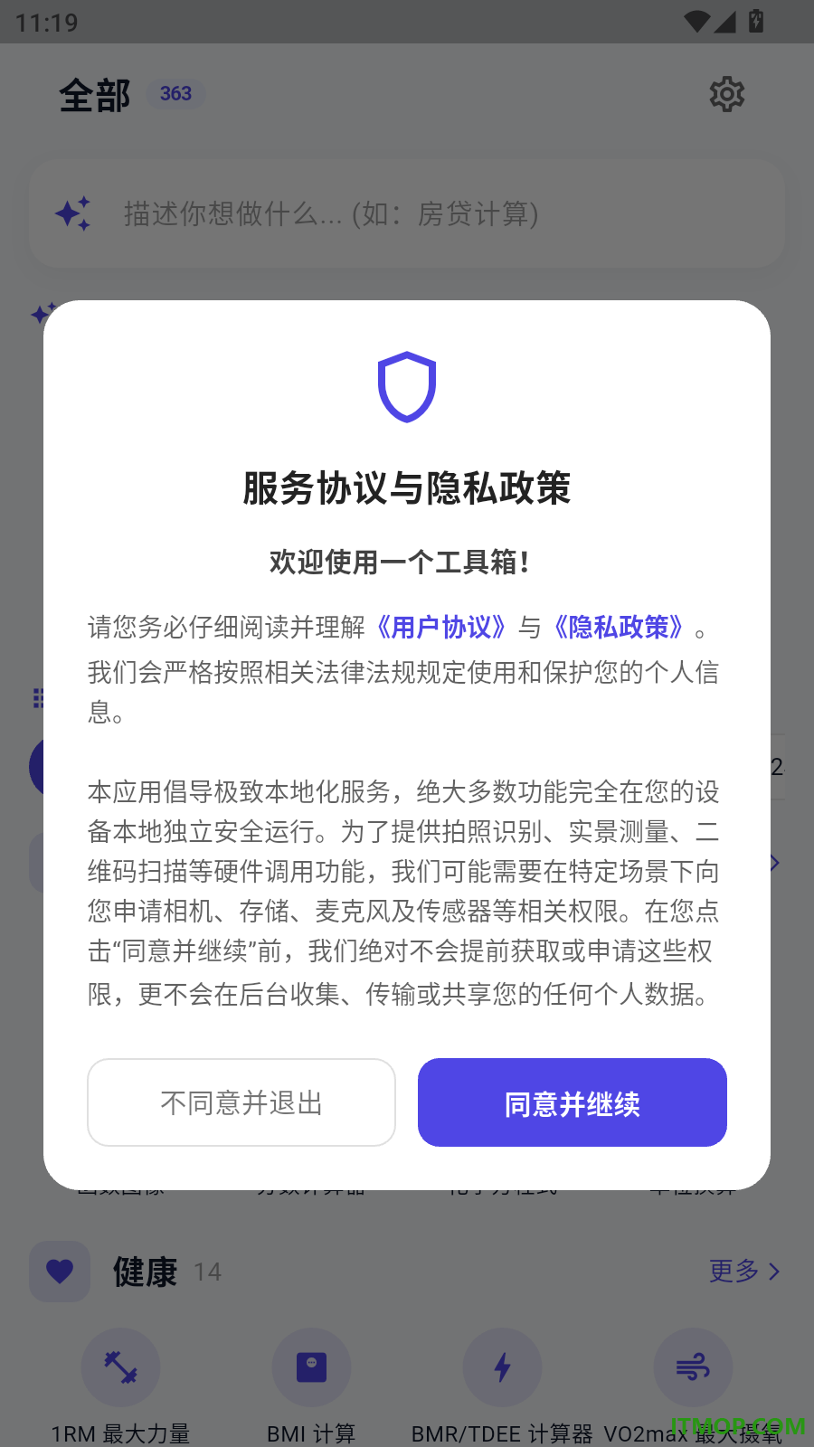 一个工具箱最新版
